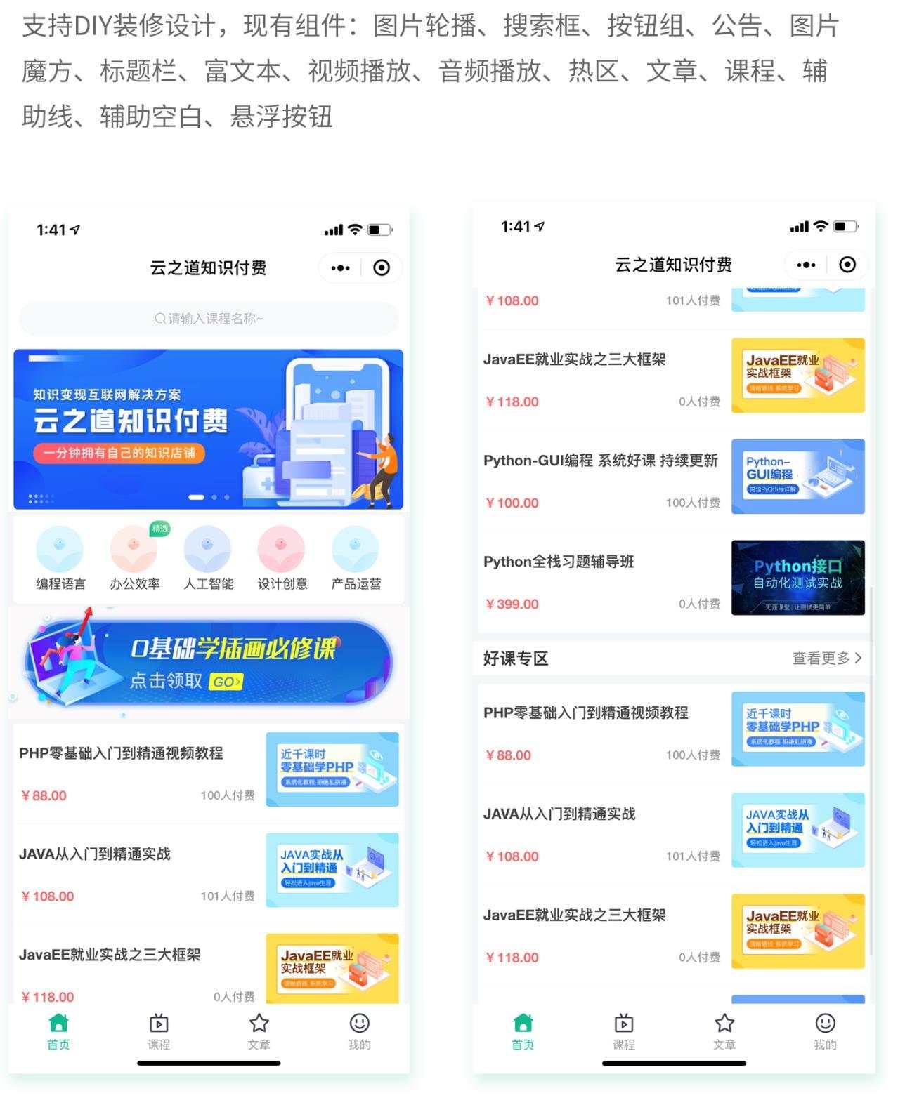 云之道知识付费v1.5.4小程序+前端（含pc付费插件）-1