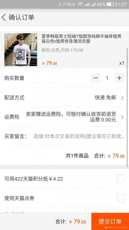 浅谈产品积分体系的获取与消费路径-1 浅谈产品积分体系的获取与消费路径-1