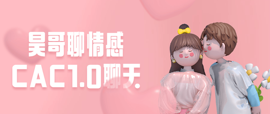 昊哥聊情感CAC1.0聊天课程-1