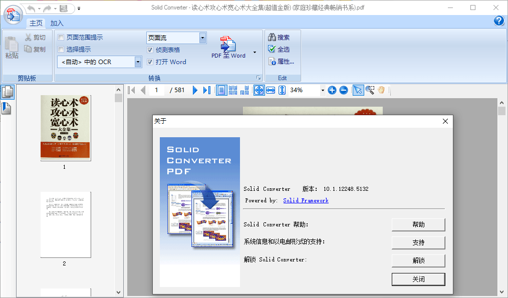 Solid Converter PDF v10.1绿色版-1