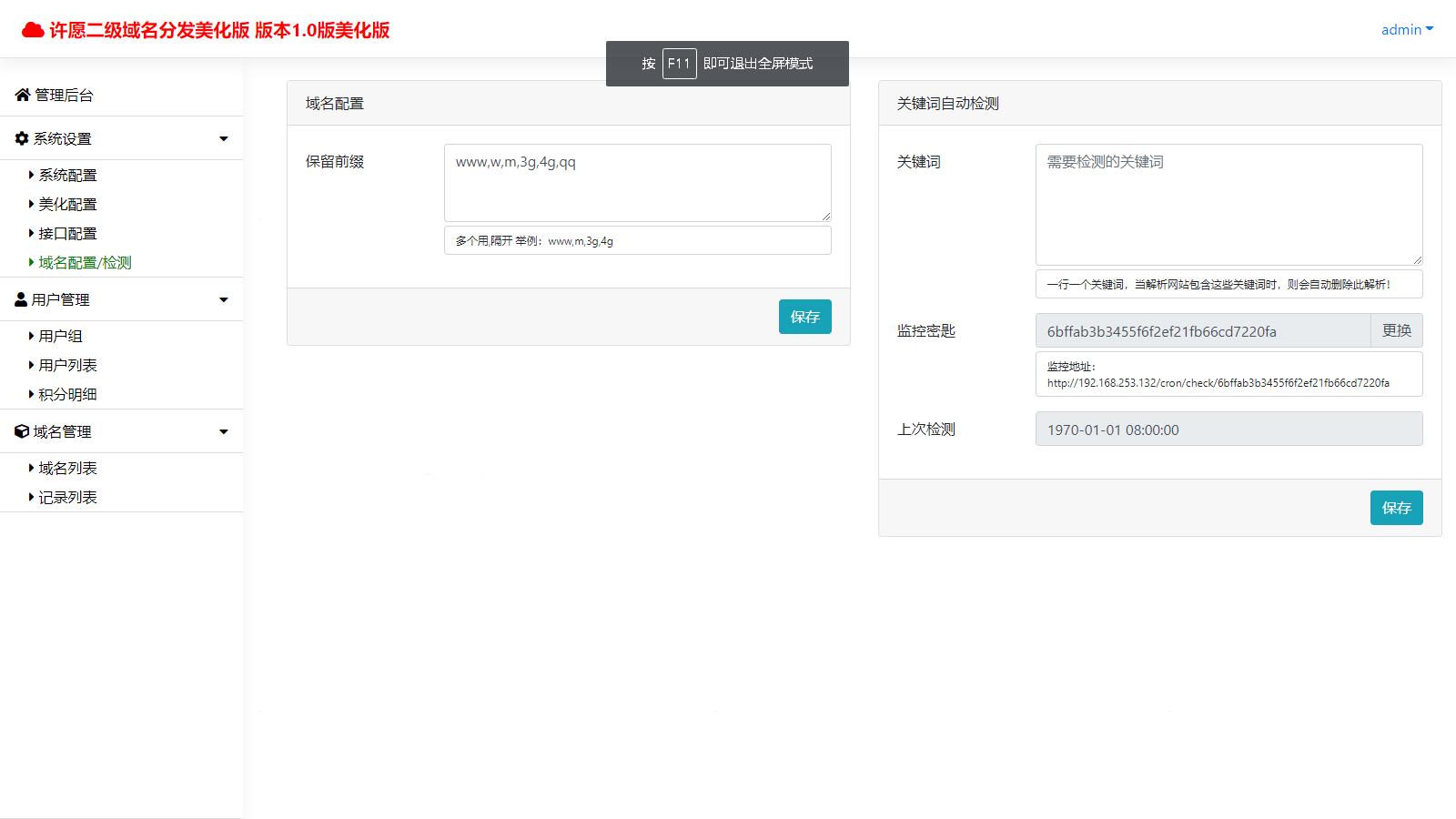 许愿二级域名分发系统网站源码美化版-1 许愿二级域名分发系统网站源码美化版-1
