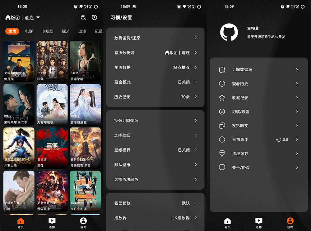 安卓异视界v1.0.0-TVbox魔改版-1