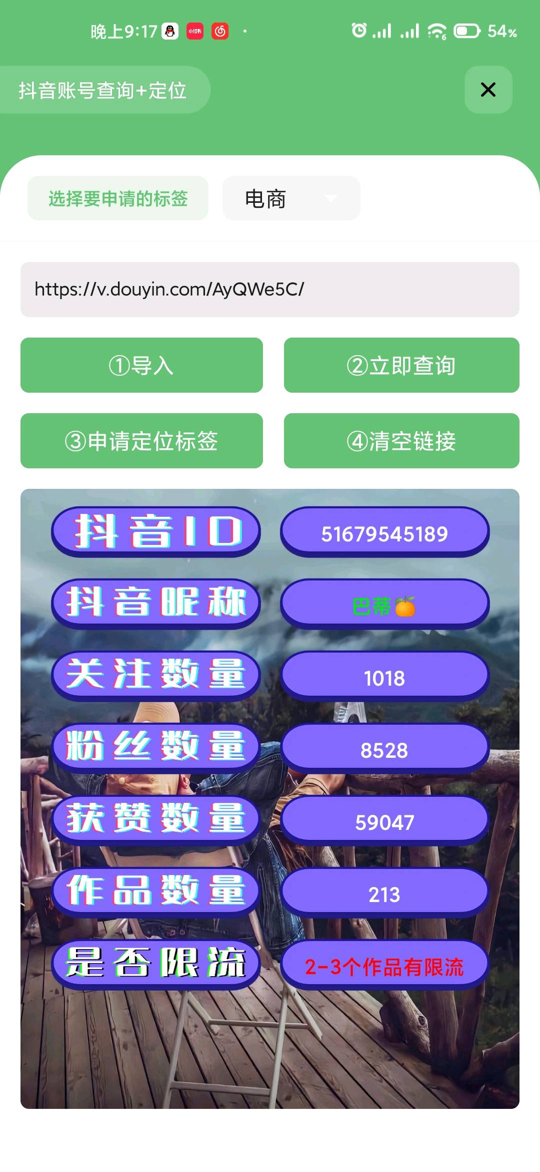 外面卖几百的抖音标签定位直播工具-3