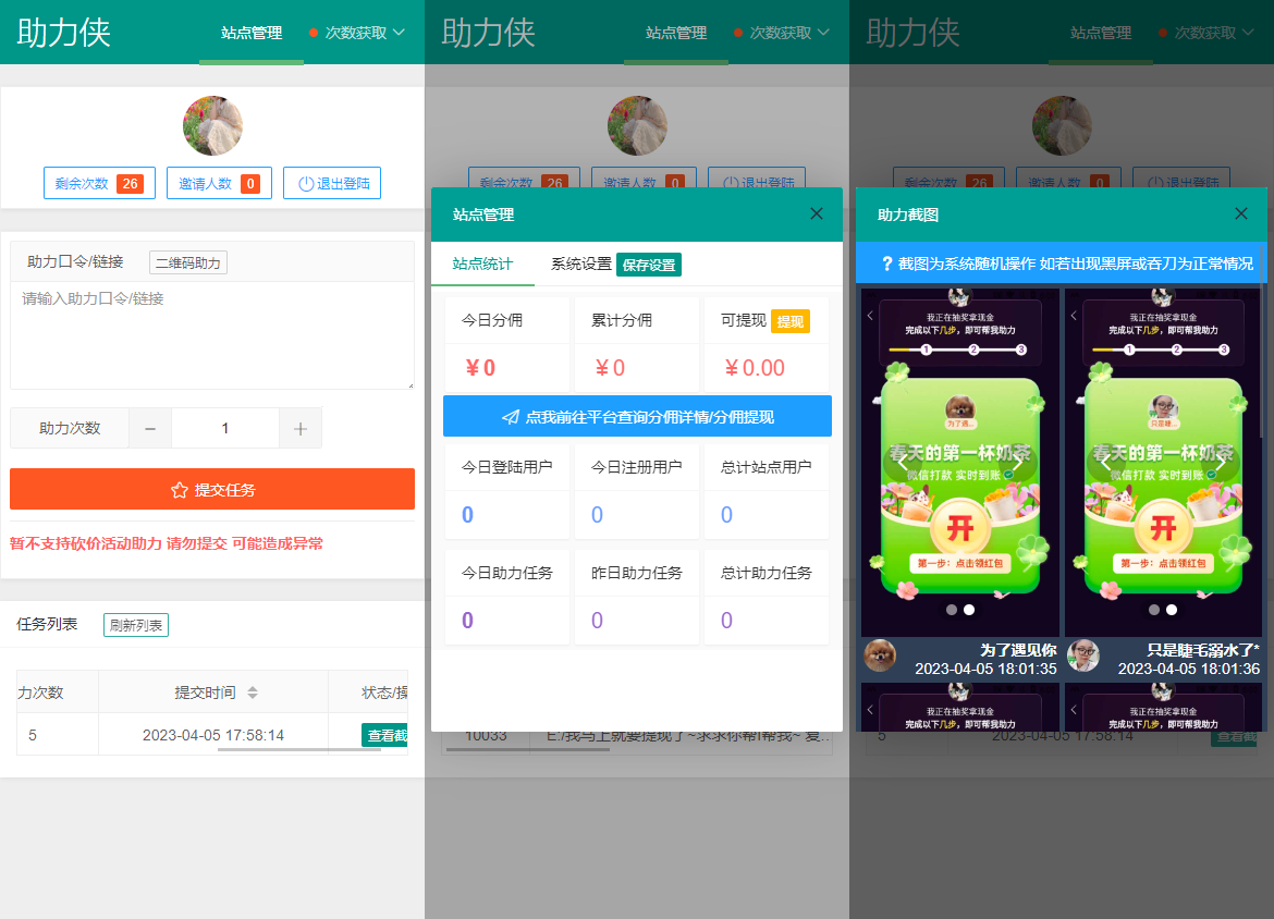 拼多多助力工具网页版源码 可引流和获取分佣-2