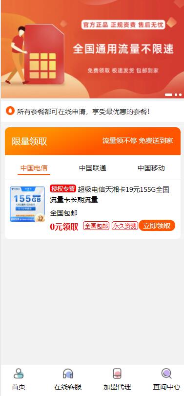 最新php号卡商城v1.2(支持扫码无限开通分站)-1