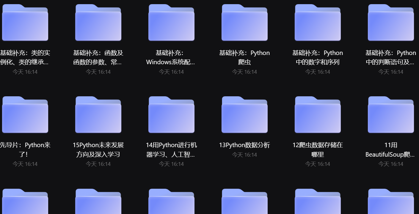 B站 付费课程 Python 小白也能听懂的入门课-1