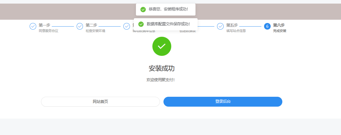 聚支付最新版开源-授权代码已去掉-1 聚支付最新版开源-授权代码已去掉-1