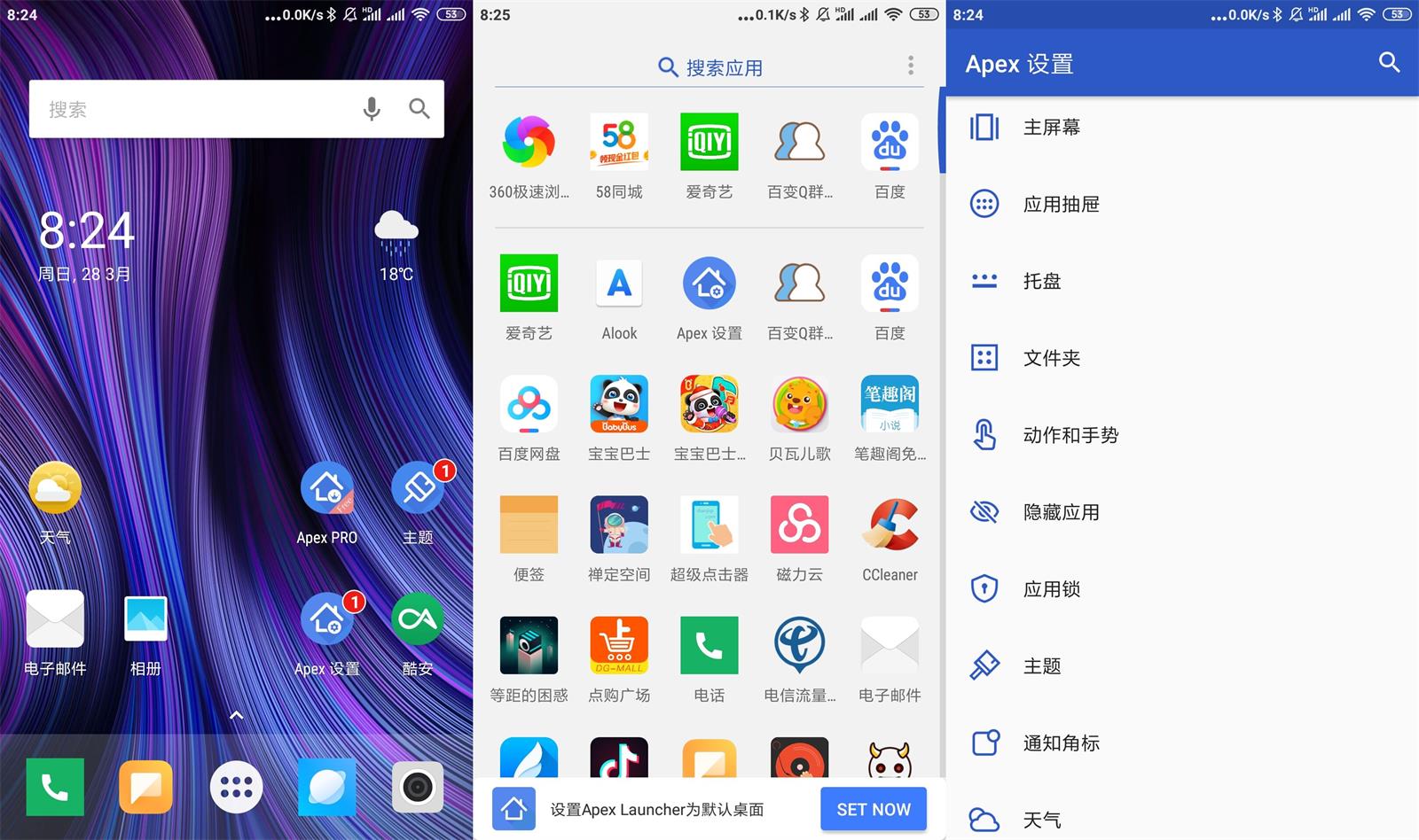 Apex Launcher v4.9.30专业版-1