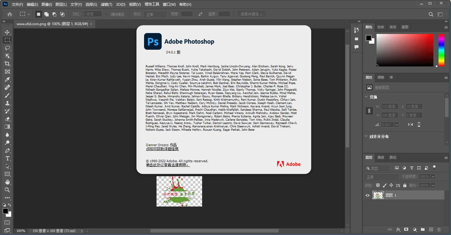 Photoshop 2023 24.2.1精简版-2