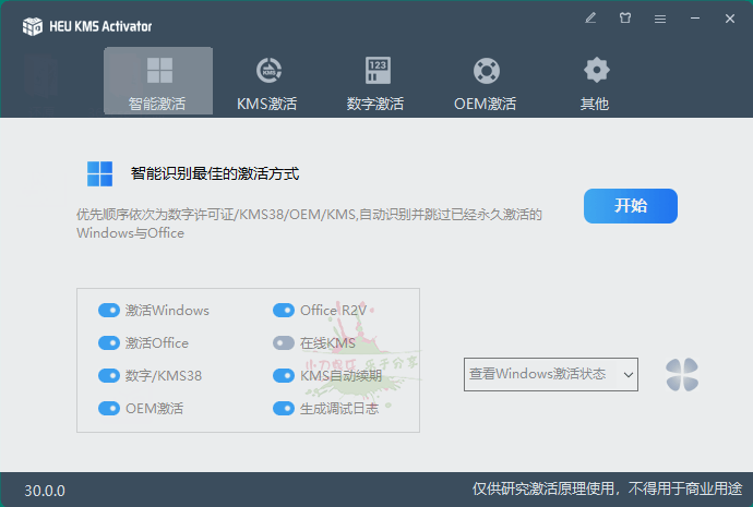 HEU KMS Activator v30.1.0-1