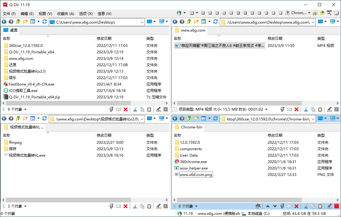 Q-Dir多窗口文件管理器v11.19-1