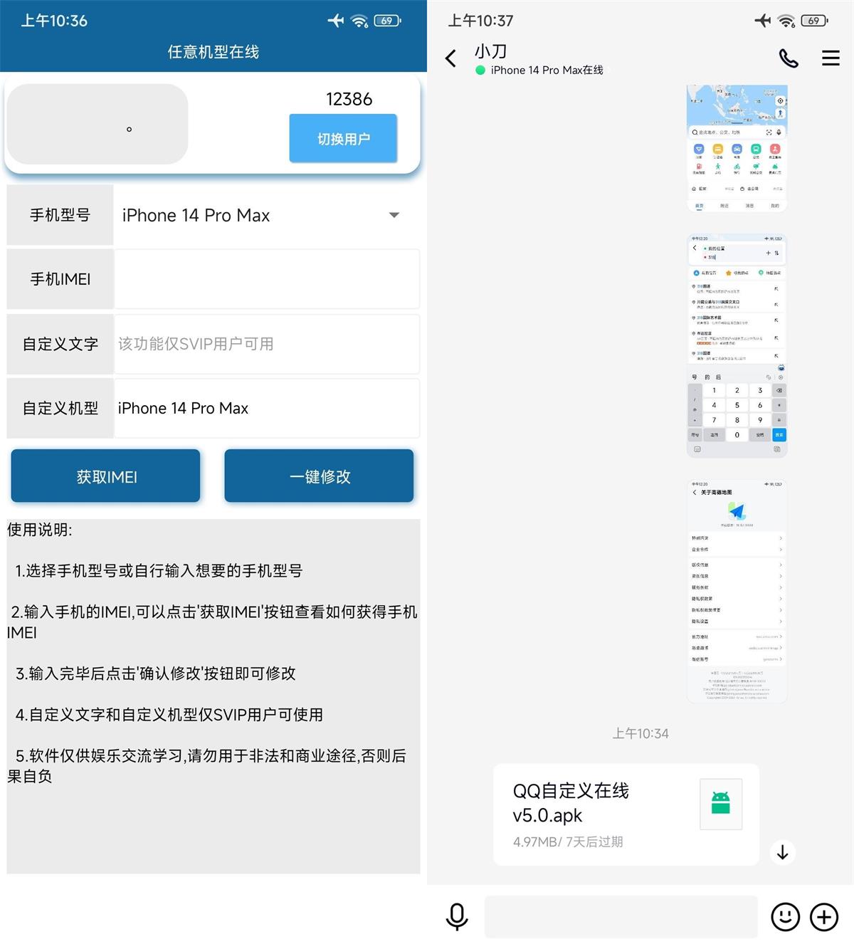 安卓QQ自定义在线状态v6.0-1