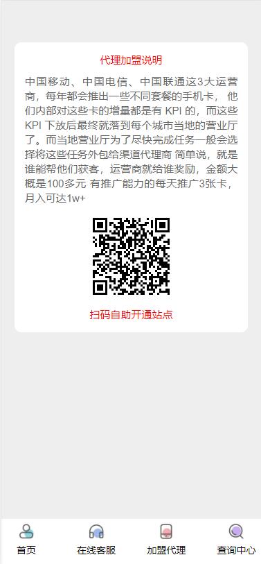 php号卡商城v1.3(支持扫码无限开通分站)-1 php号卡商城v1.3(支持扫码无限开通分站)-1