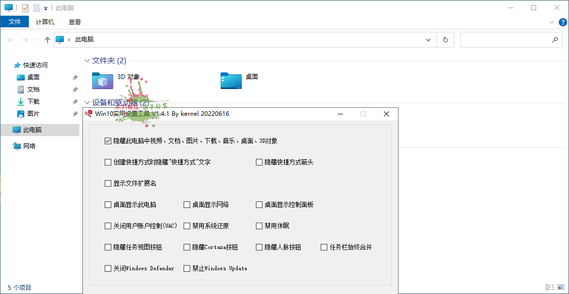 Windows一键设置实用工具v3.6.5-2