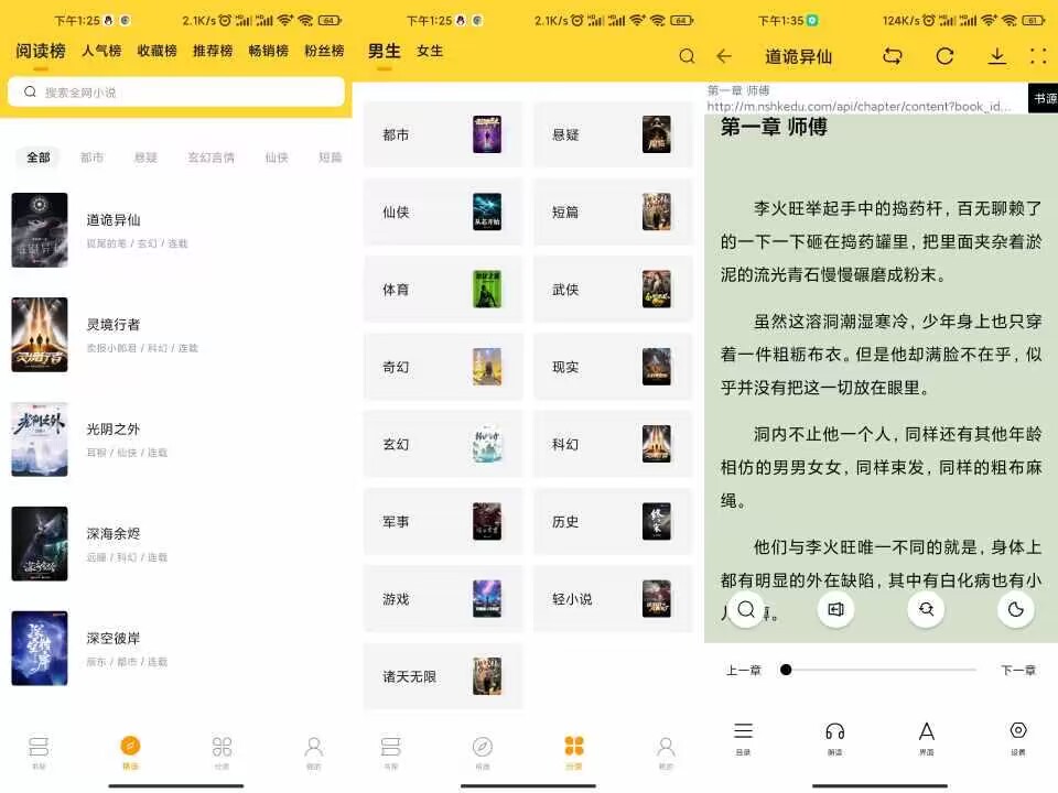 【安卓软件】锤子小说APP 超多书源支持朗读功能-2