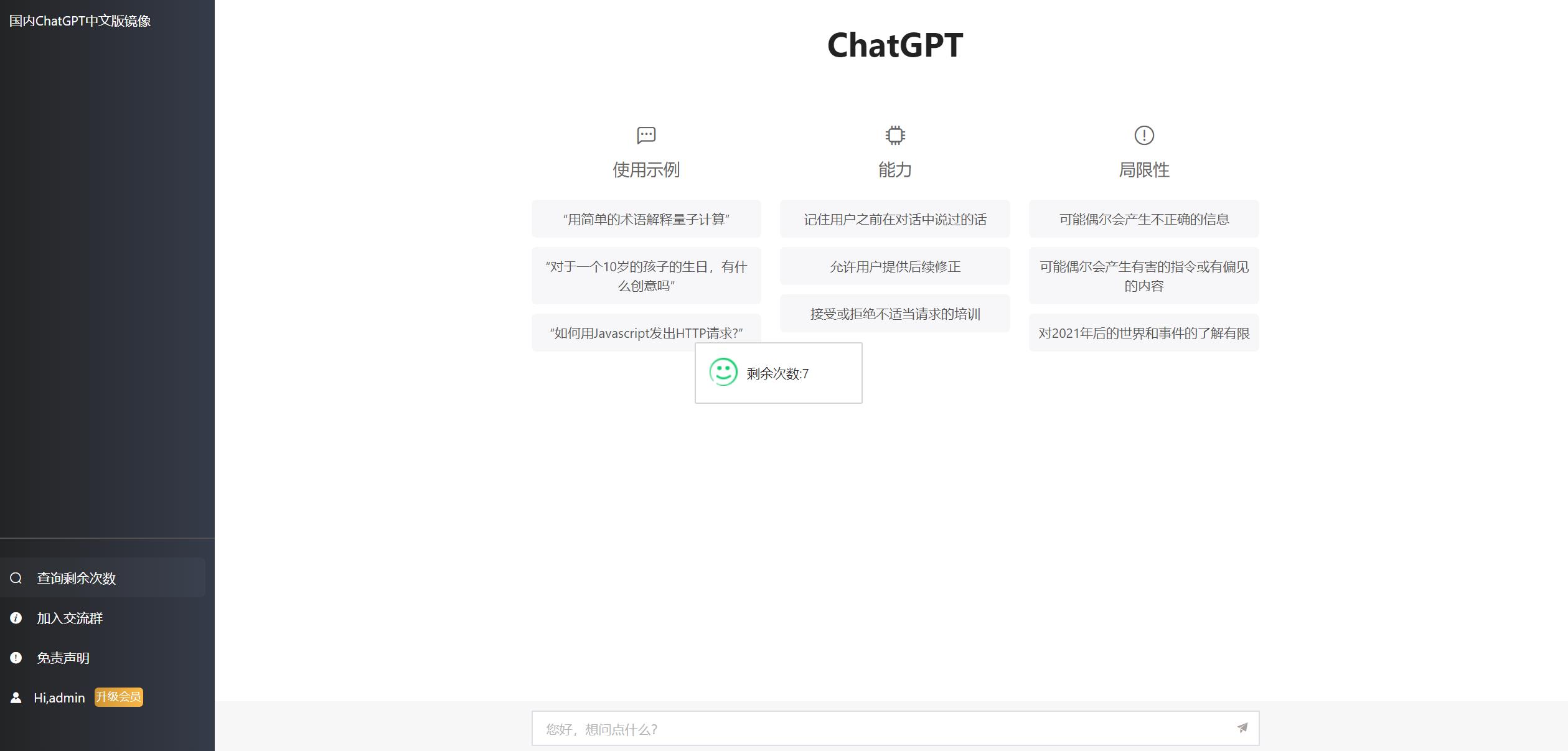 2023最新ChatGPT网站源码/支持用户付费套餐+赚取收益-1