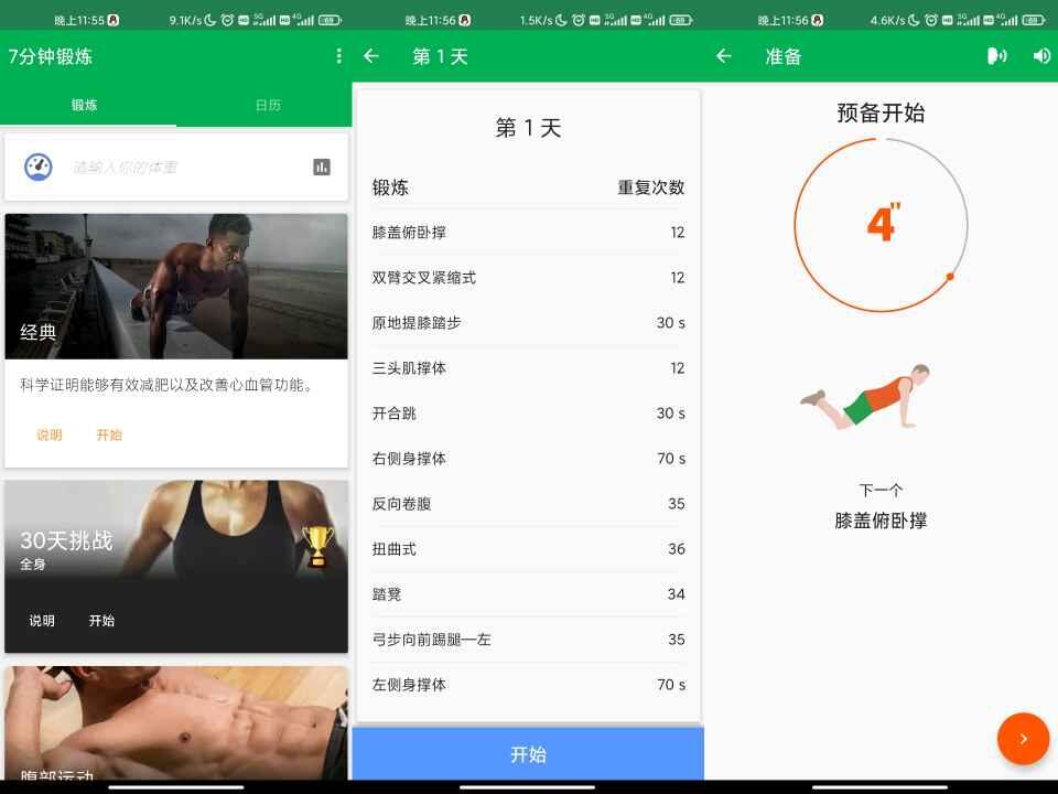 【安卓软件】7分钟锻炼 在家健身必备神器解锁高级功能-2 【安卓软件】7分钟锻炼 在家健身必备神器解锁高级功能-2