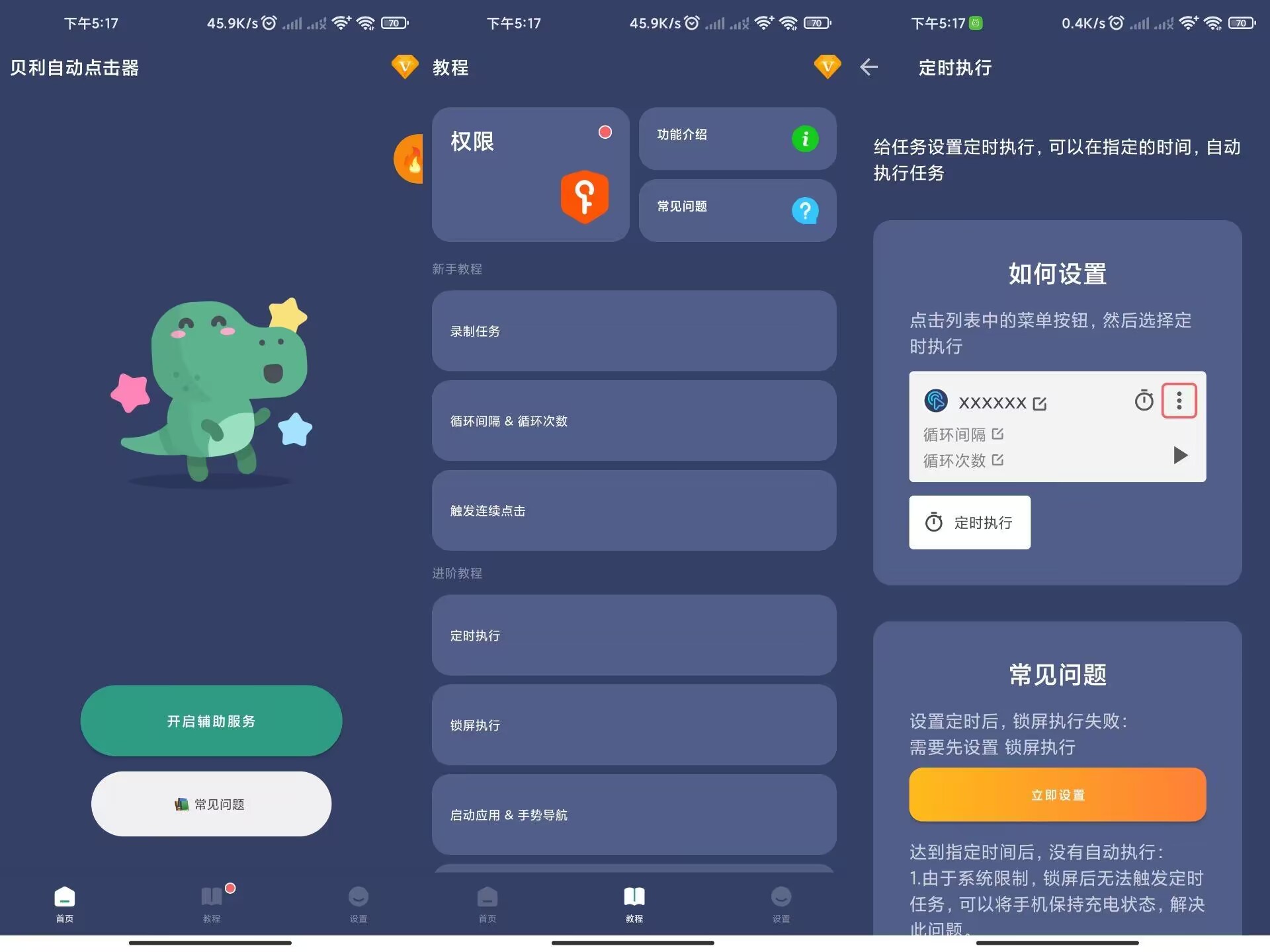 【安卓软件】贝利自动点击器 一款操作简单的实用工具-2 【安卓软件】贝利自动点击器 一款操作简单的实用工具-2