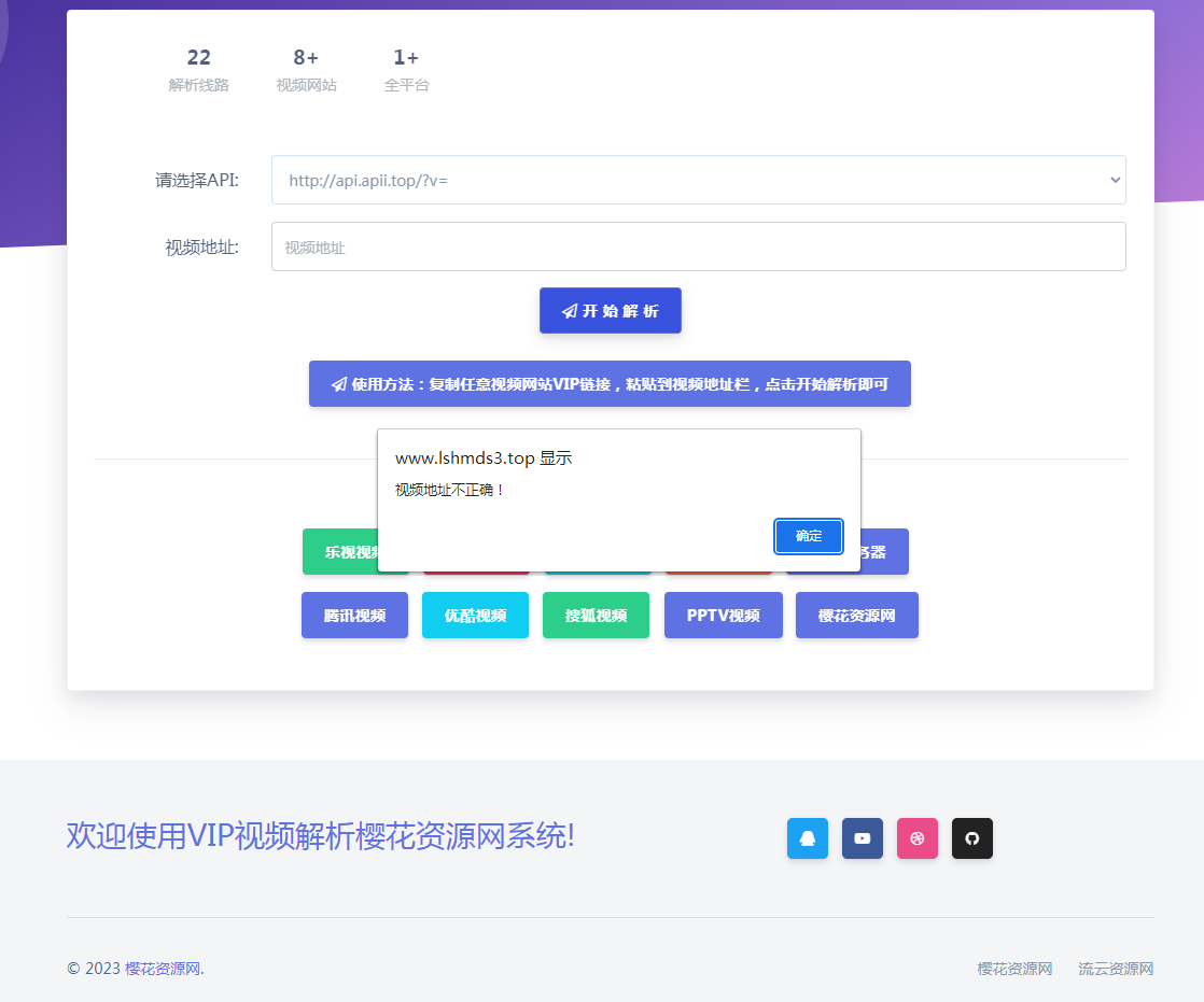 2023年好看的VIP视频在线解析网站单页源码-1 2023年好看的VIP视频在线解析网站单页源码-1