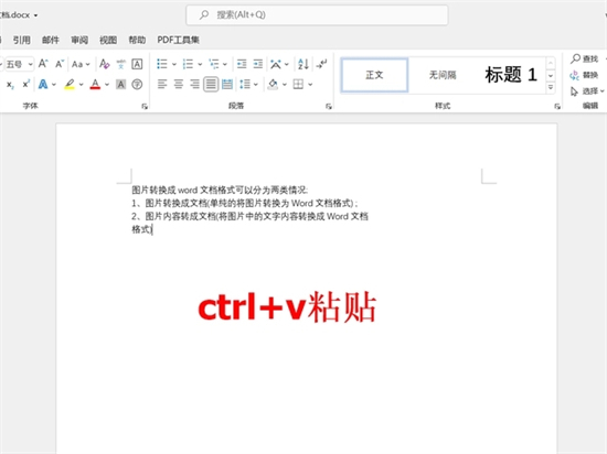 图片怎么转成word文档格式 图片转成word文档的两种方法-10 图片怎么转成word文档格式 图片转成word文档的两种方法-10