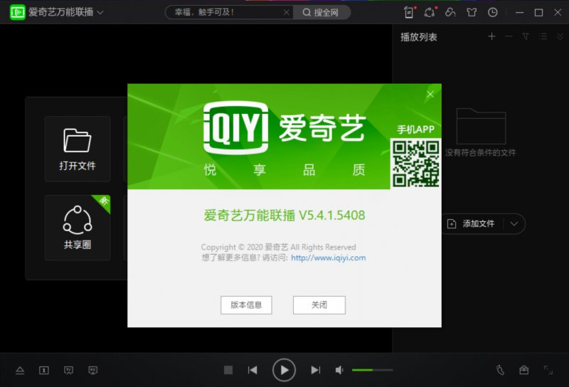 爱奇艺万能联播_V5.4.1.5408(百度网盘加速)-2 爱奇艺万能联播_V5.4.1.5408(百度网盘加速)-2