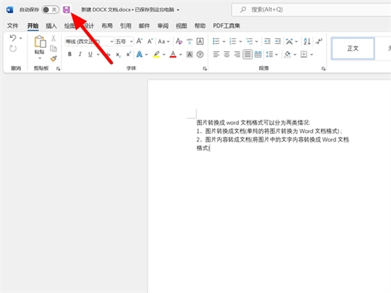 图片怎么转成word文档格式 图片转成word文档的两种方法-11 图片怎么转成word文档格式 图片转成word文档的两种方法-11