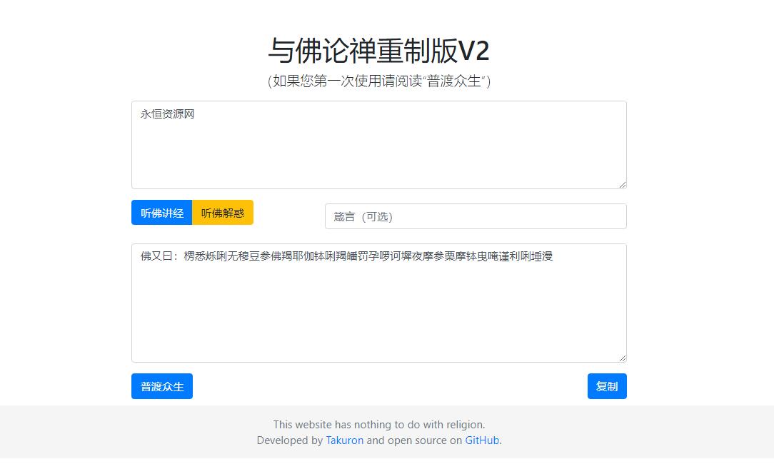 与佛论禅重制升级版v2源码分享-1