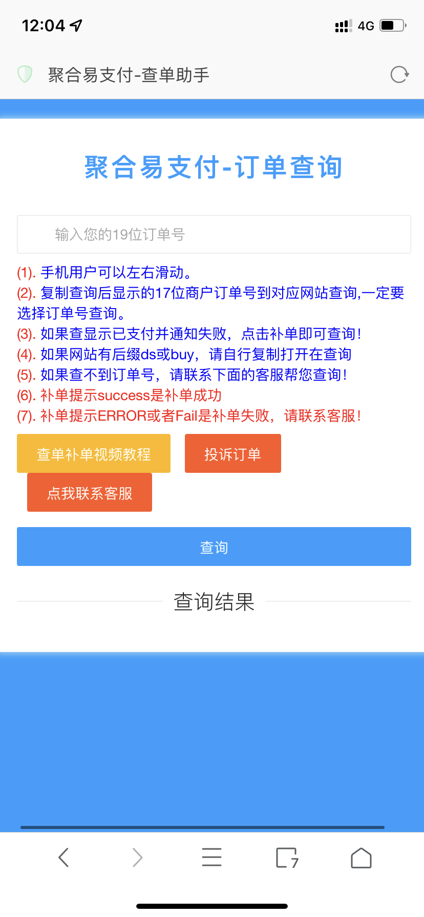 全网最新彩虹易支付推广代理➕查单投诉功能-1 全网最新彩虹易支付推广代理➕查单投诉功能-1