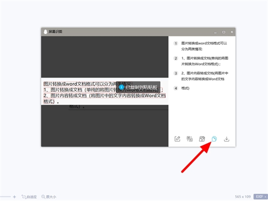 图片怎么转成word文档格式 图片转成word文档的两种方法-1 图片怎么转成word文档格式 图片转成word文档的两种方法-1