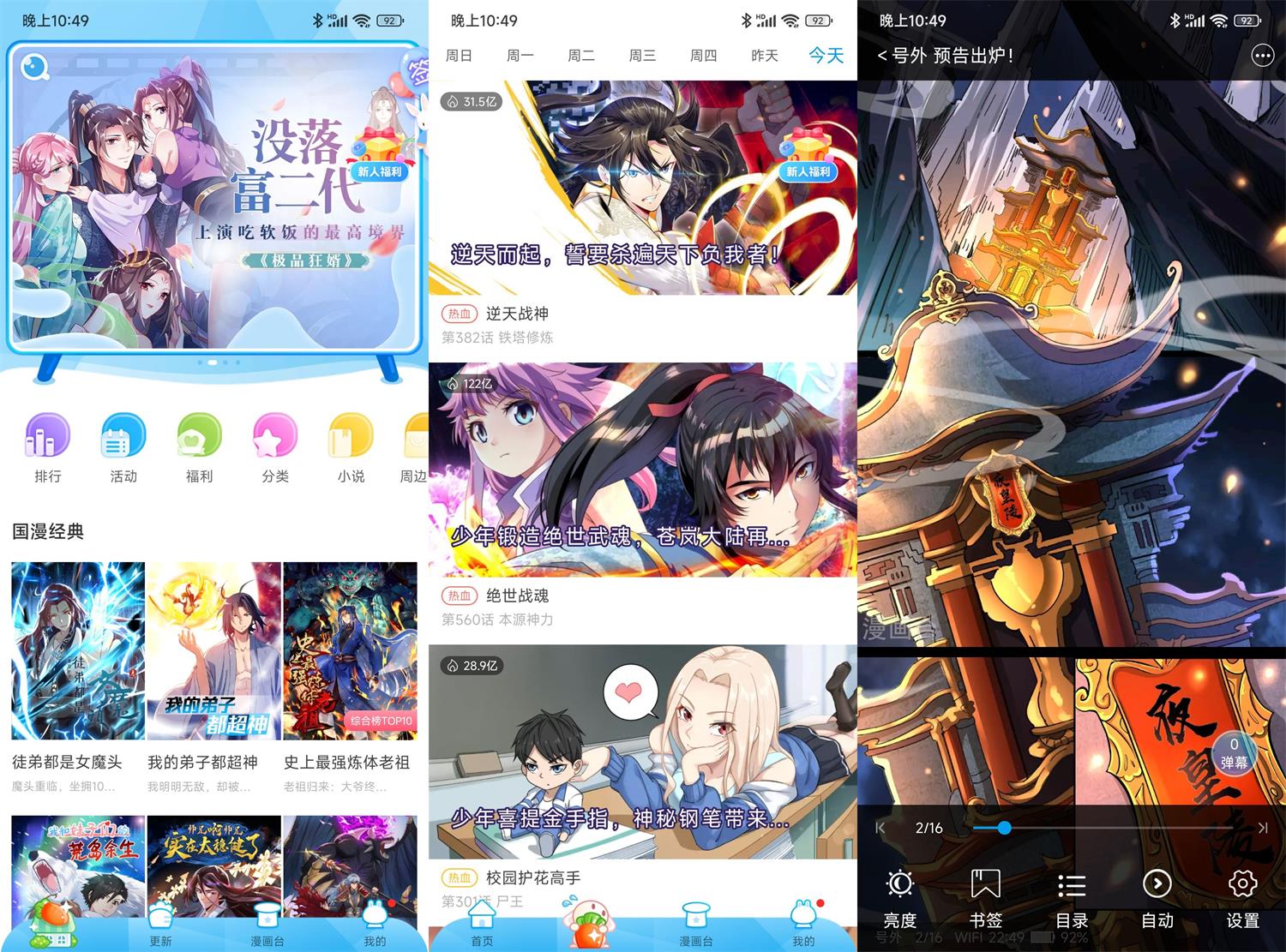 安卓漫画台v3.4.0绿化版-1