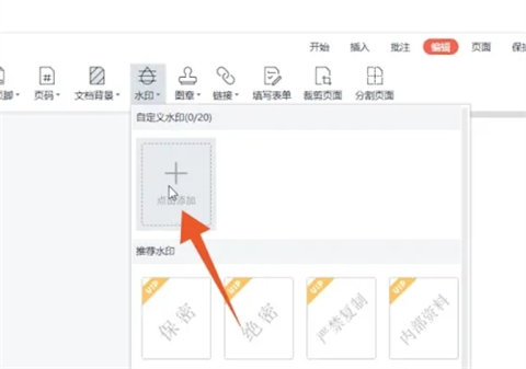 pdf加水印怎么加 如何在pdf里面添加水印-4