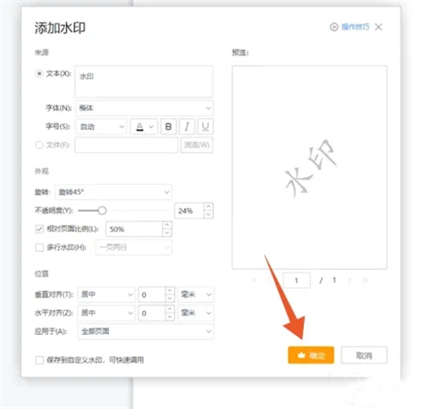 pdf加水印怎么加 如何在pdf里面添加水印-5