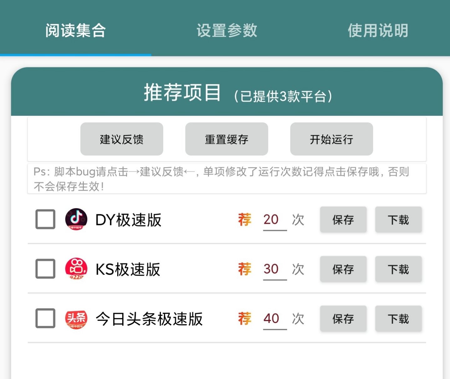 【安卓软件】大头抖快助手自动刷视频（每日撸几十块）-2