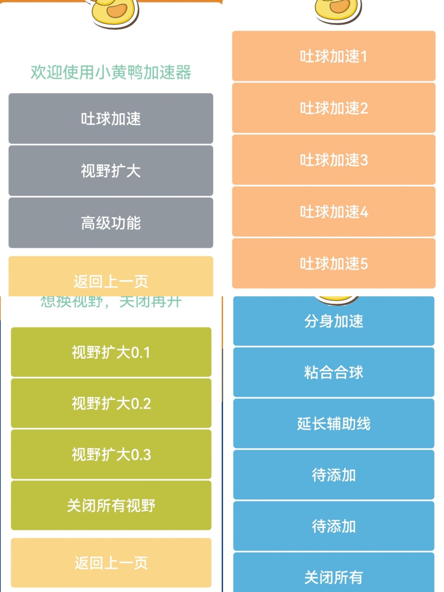 球球大作战吐球加速直装破解-1