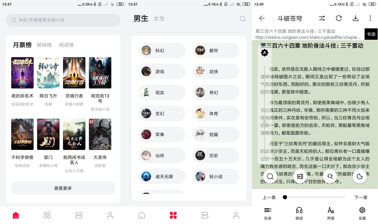 安卓西瓜小说v1.3.0绿化版-1