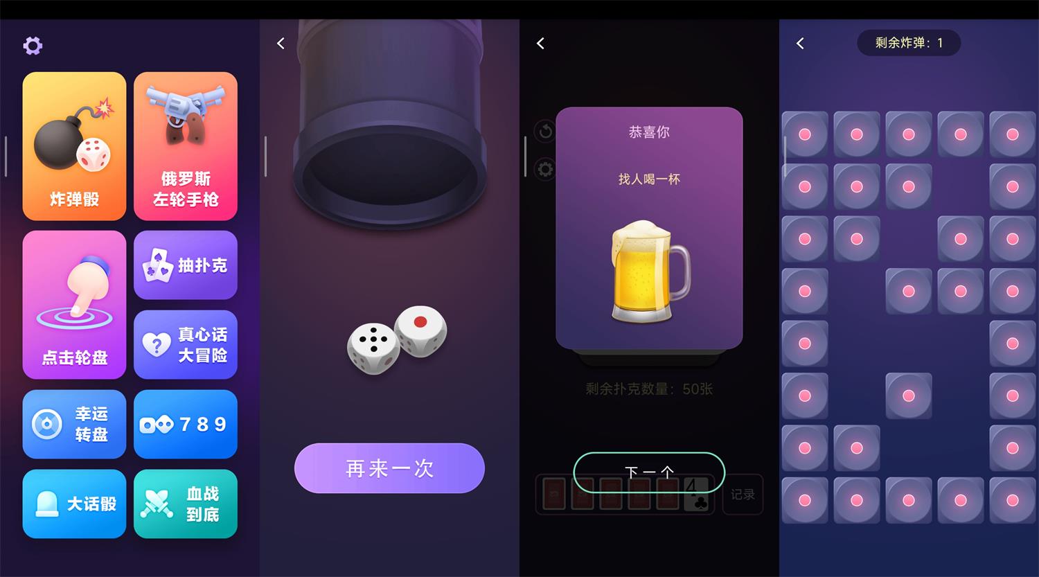 安卓谁喝酒v1.3.0绿化版-1