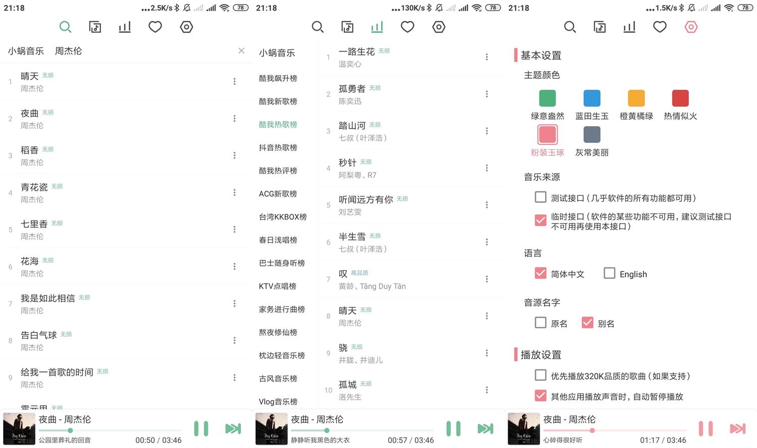 安卓LX Music洛雪音乐v1.0.4-1