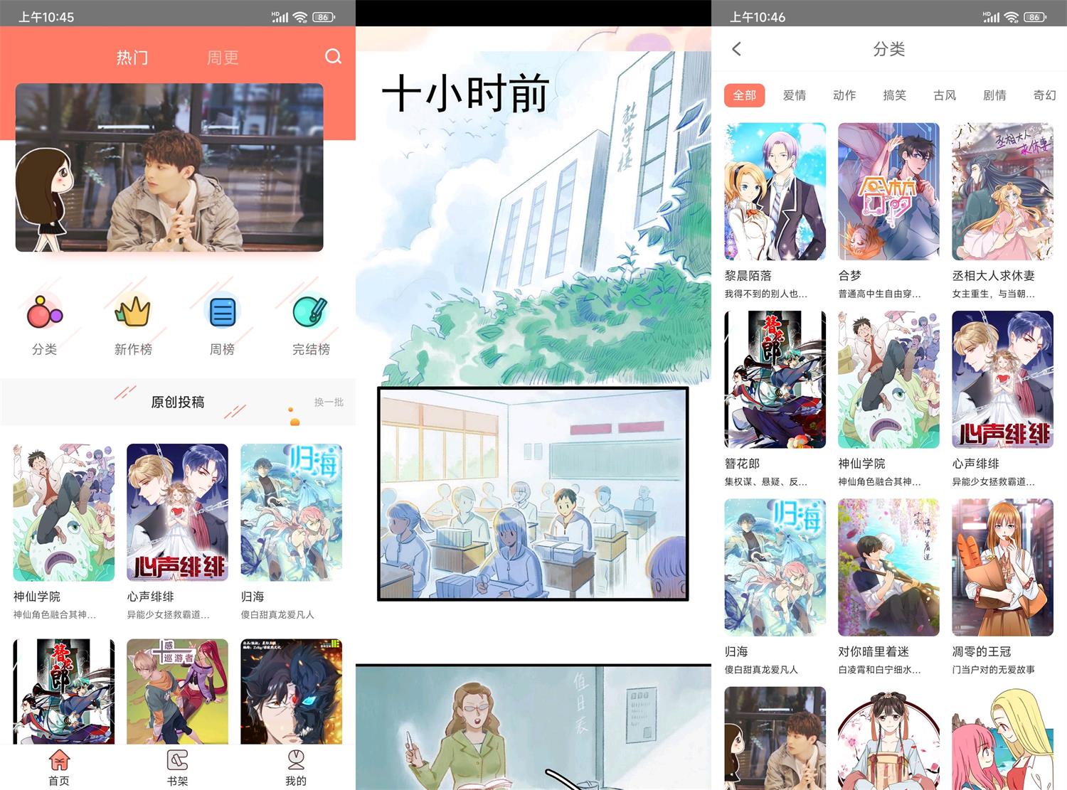 安卓神漫堂v2.3.20精简版-1