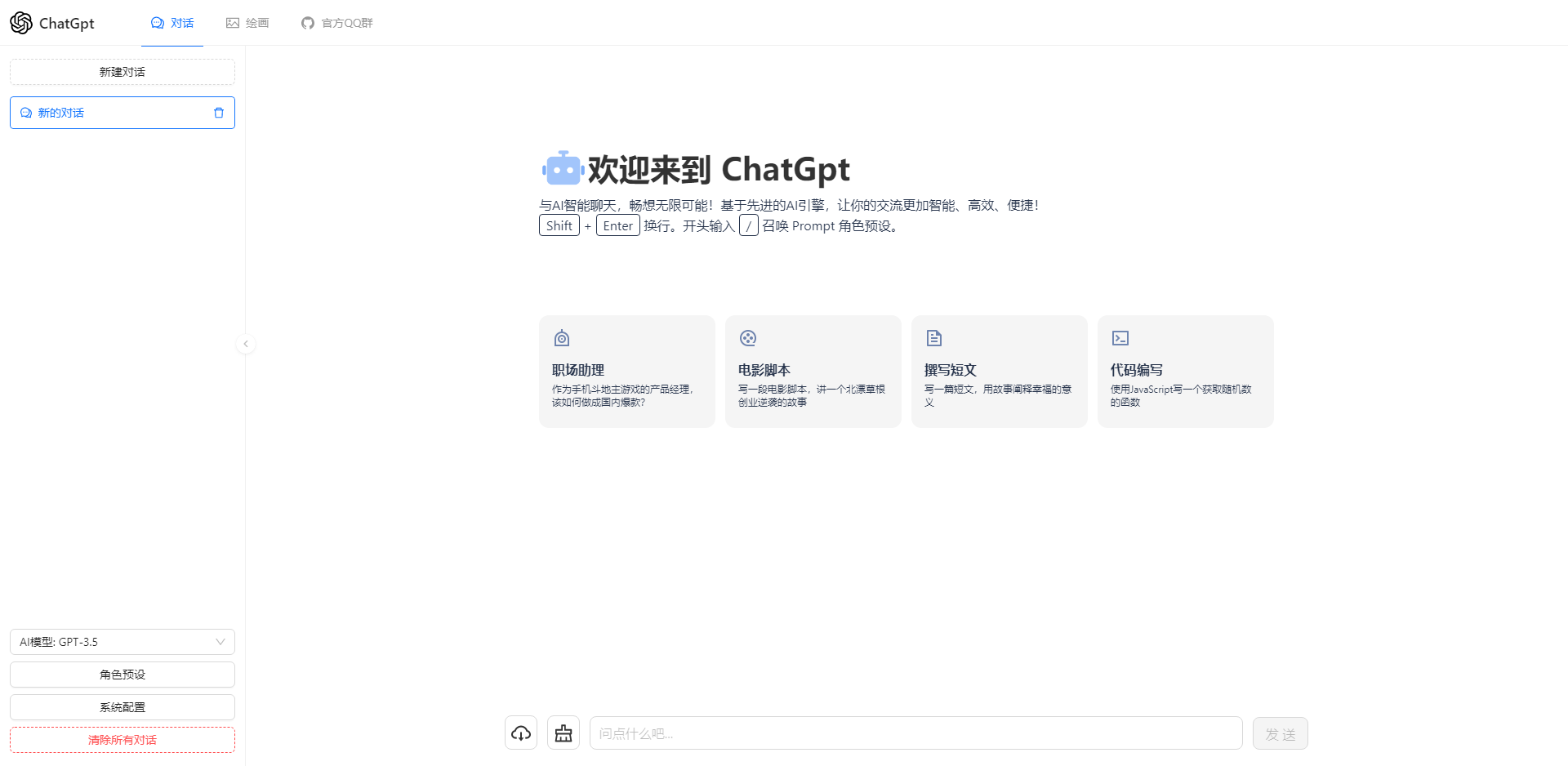 ChatGPT4.0+AI绘画一体式程序源码-1 ChatGPT4.0+AI绘画一体式程序源码-1