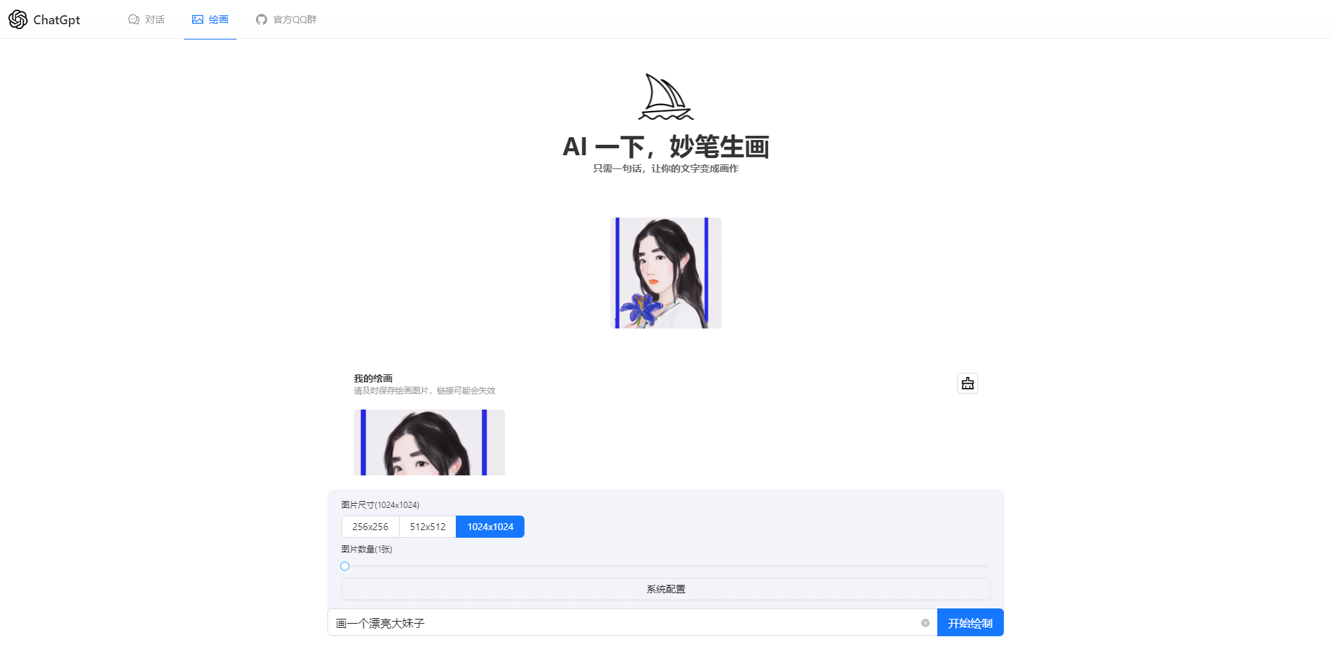 ChatGPT4.0+AI绘画一体式程序源码-4 ChatGPT4.0+AI绘画一体式程序源码-4