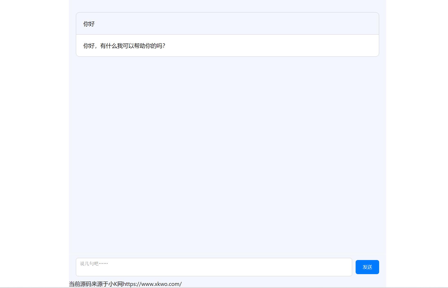 分享ChatGPT简约全开源网页版本源码+亲测可用-1