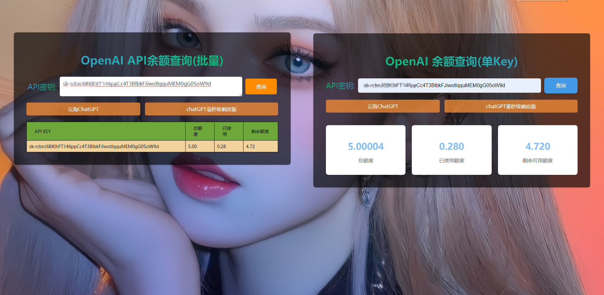 ChatGPT余额查询源码-1 ChatGPT余额查询源码-1
