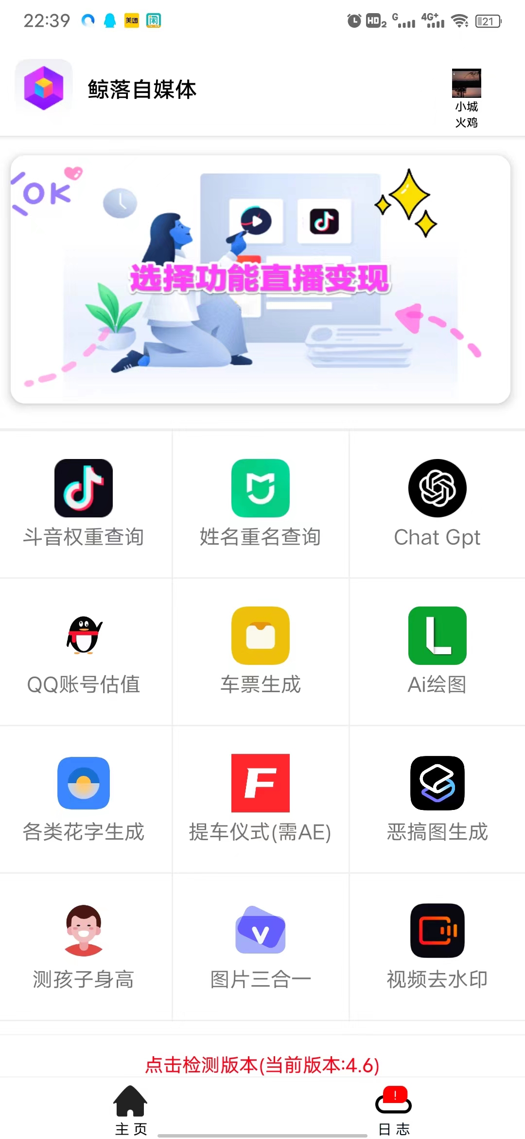 鲸落4.6破解版_支持Ai绘图等12种功能-2 鲸落4.6破解版_支持Ai绘图等12种功能-2