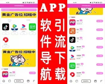 APP软件应用下载导航网站源码+搭建教程-1 APP软件应用下载导航网站源码+搭建教程-1