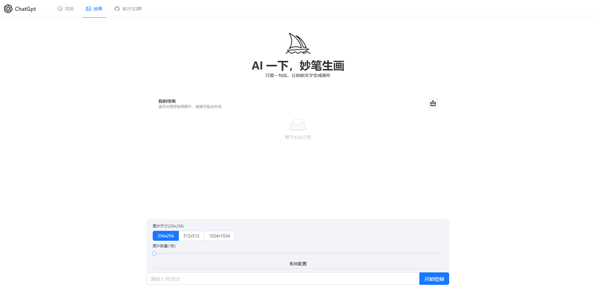 ChatGPT4.0+AI绘画一体式程序源码-3 ChatGPT4.0+AI绘画一体式程序源码-3