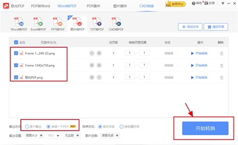 照片怎么转换成pdf 照片如何生成pdf-2 照片怎么转换成pdf 照片如何生成pdf-2