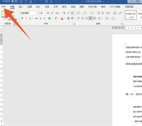 word文档怎么转换成pdf 怎么把word文档转换成pdf-1