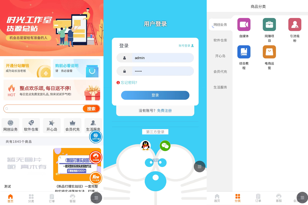 彩虹商城时光知识付费源码-1