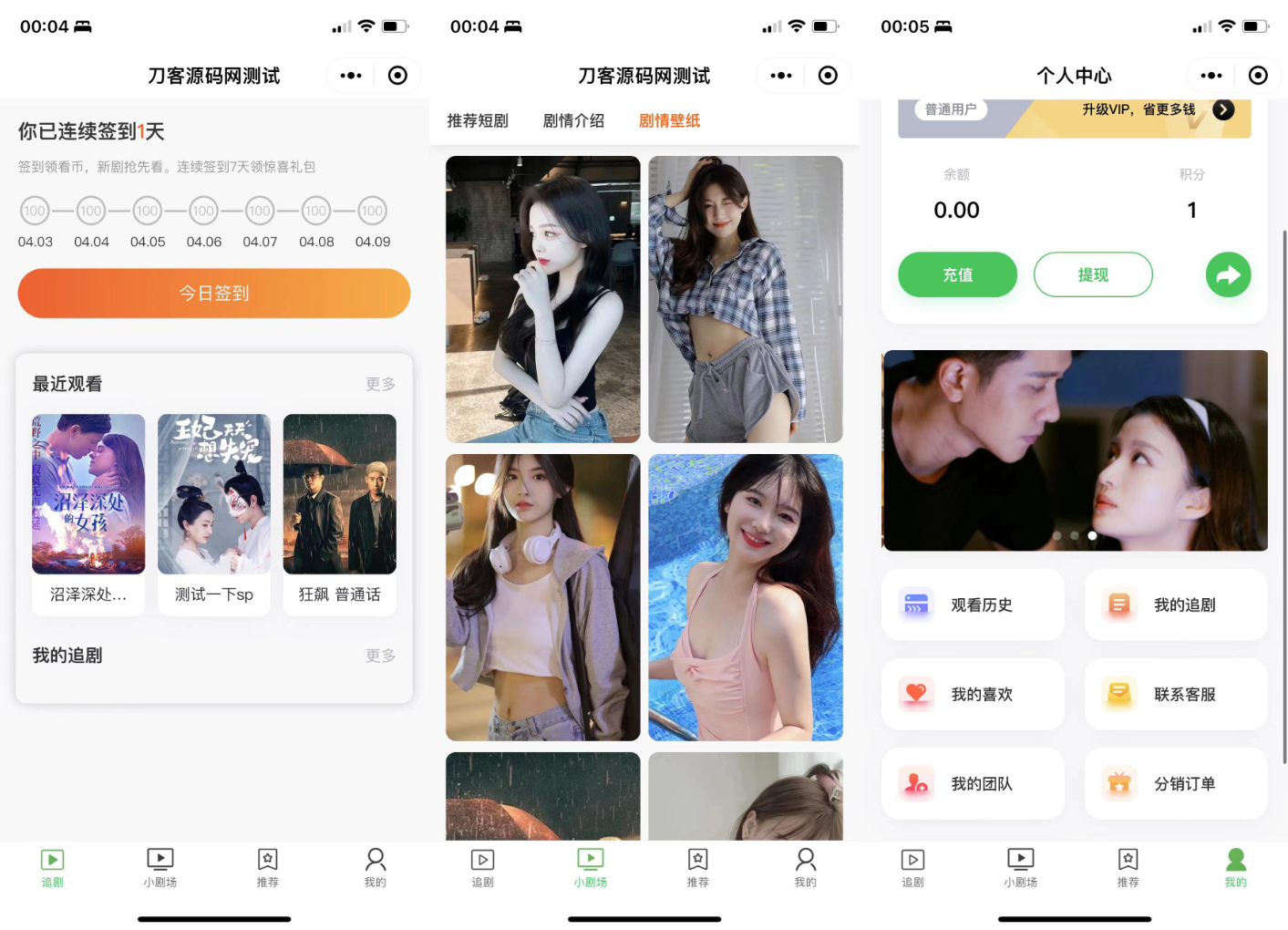 小剧场短剧影视小程序源码 全开源 带支付收益等模式 付费短剧小程序源码-3 小剧场短剧影视小程序源码 全开源 带支付收益等模式 付费短剧小程序源码-3
