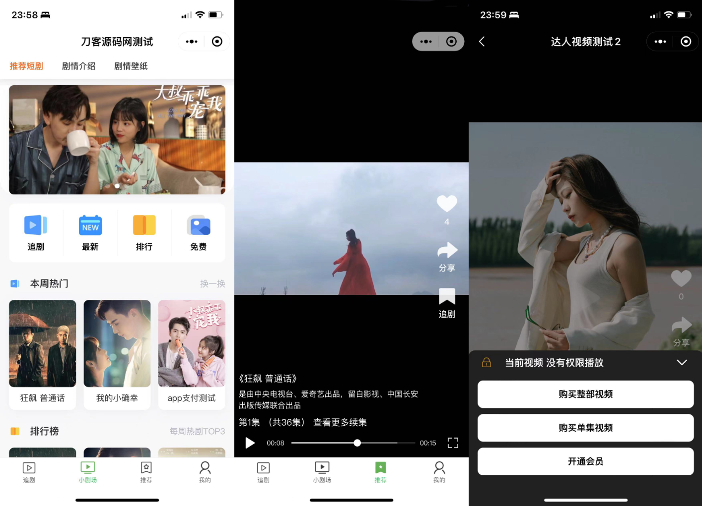 小剧场短剧影视小程序源码 全开源 带支付收益等模式 付费短剧小程序源码-1 小剧场短剧影视小程序源码 全开源 带支付收益等模式 付费短剧小程序源码-1